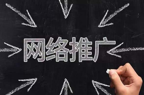 蕪湖網(wǎng)絡(luò)推廣公司 蕪湖網(wǎng)絡(luò)推廣公司